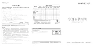 mercury水星MP5E V1.0_1.0.0快速安装指南